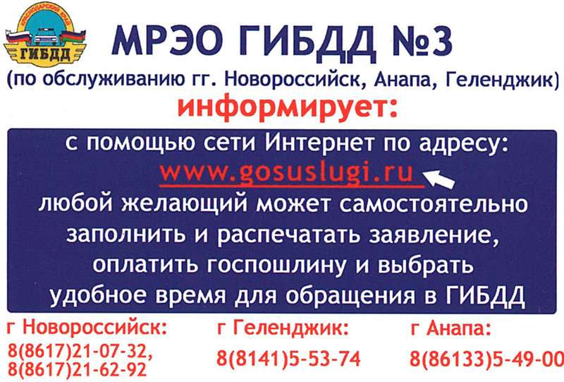 Гибдд анапа график работы Картинки РЭО ГАИ МИХАЙЛОВСК